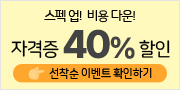 ! ٿ! ڰ 40%   ̺Ʈ Ȯϱ