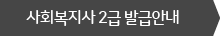 자격증 발급안내