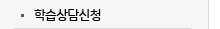 전화 및 온라인상담